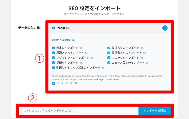 Rank Math SEOの設定ウィザード3