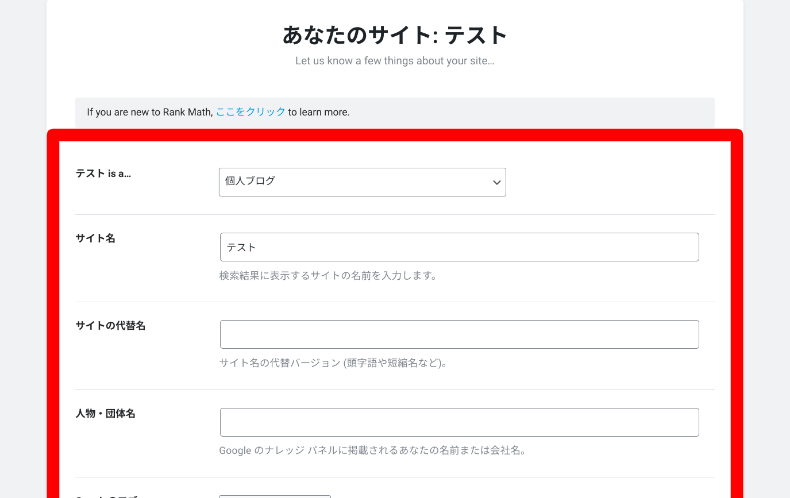 Rank Math SEOの設定ウィザード4