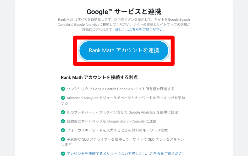 Rank Math SEOの設定ウィザード5