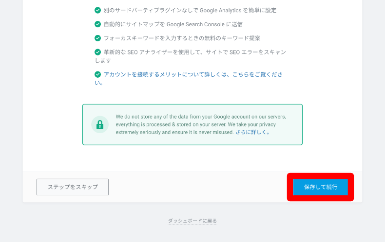 Rank Math SEOの設定ウィザード8