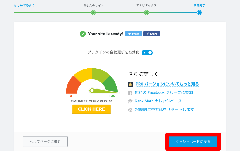 Rank Math SEOの設定ウィザード9