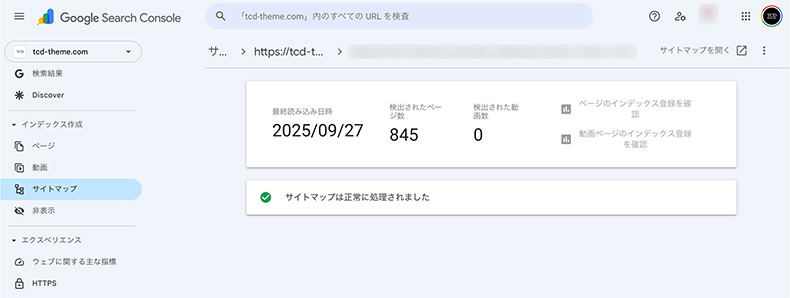 サイトマップが正常に処理された画面