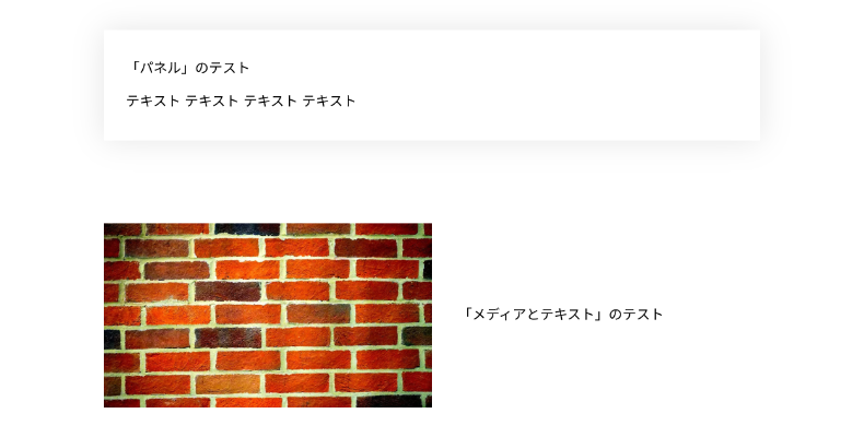 Snow Monkey Blocksのレイアウトブロック2