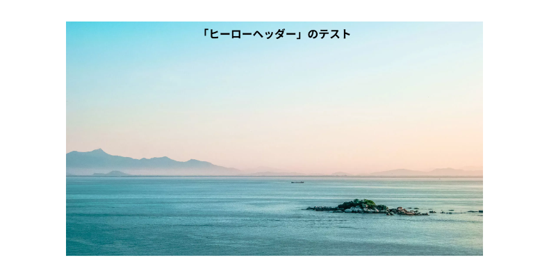 Snow Monkey Blocksのレイアウトブロック3