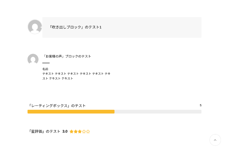 Snow Monkey Blocksのレビュー・評価ブロック