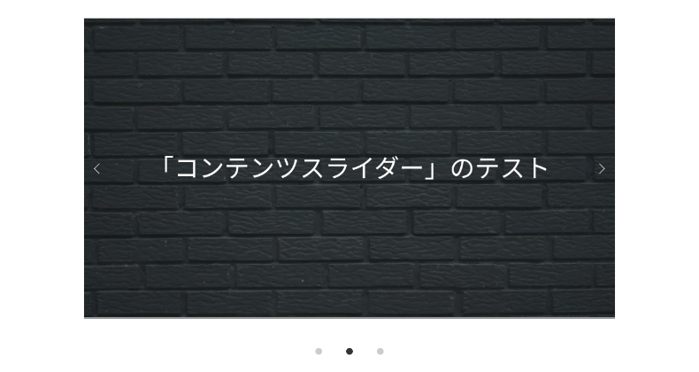 Snow Monkey Blocksのスライダーブロック2
