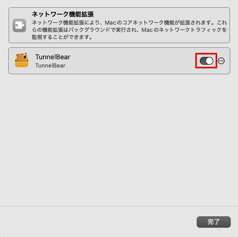 TunnelBearに権限を与える画面