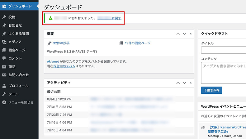 ユーザー切り替え後に表示される「元に戻す」リンク