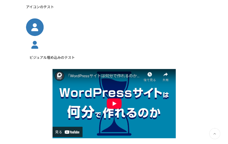 VK Blocksのアイコンと埋め込み