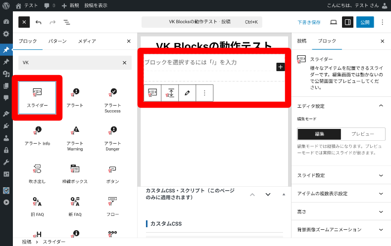VK Blocks スライダーの使い方1