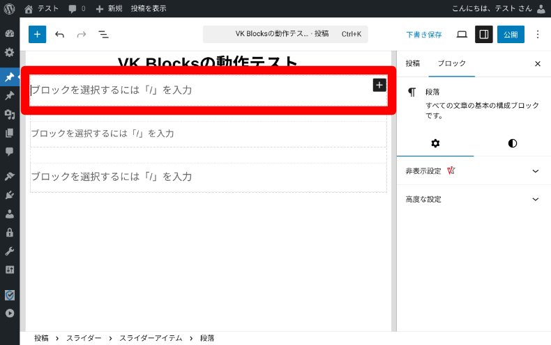 VK Blocks スライダーの使い方3