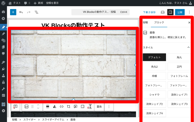 VK Blocks スライダーの使い方4