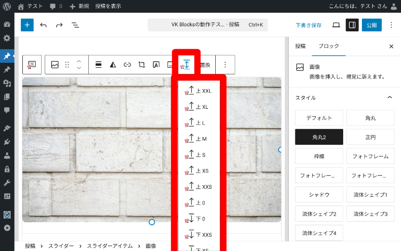 VK Blocks スライダーの使い方5