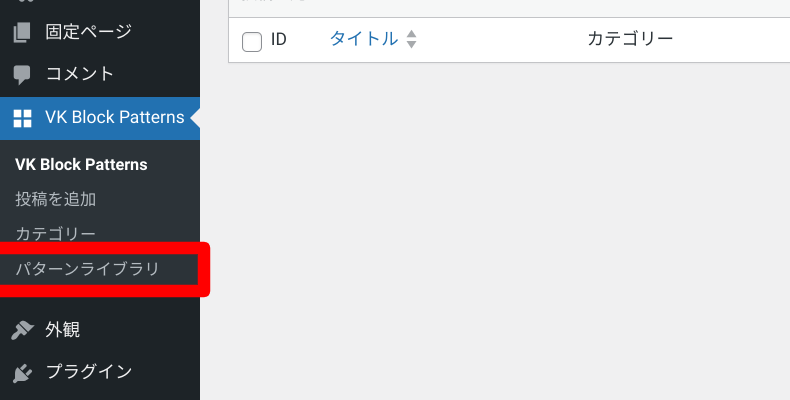 VKパターンライブラリの利用方法1