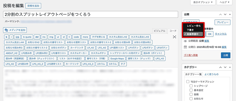 「画像準備中」ステータスを選択する画面