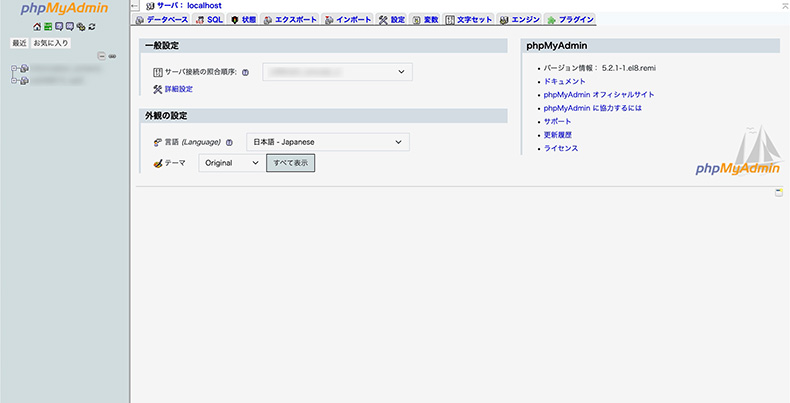 phpmyadminの画面