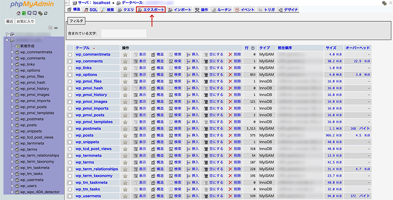 phpmyadminからエクスポートする例