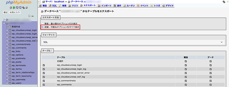 phpmyadminの詳細モードを選択する