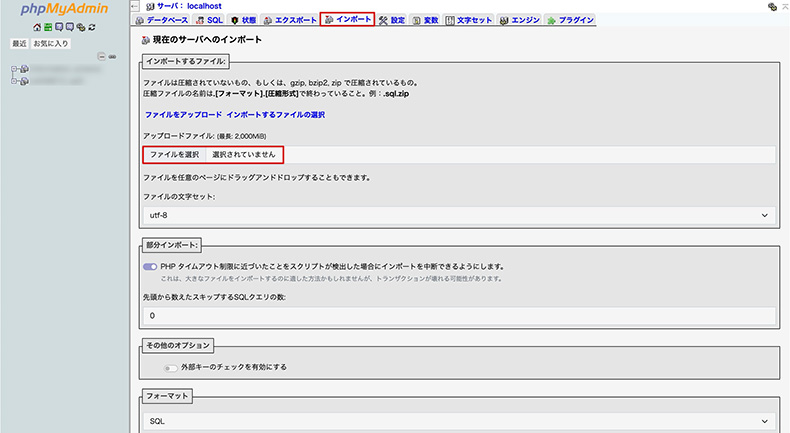 SQLファイルをインポートする
