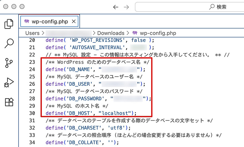 wp-config.php内のデータベース名・ユーザー名・パスワードなどの修正