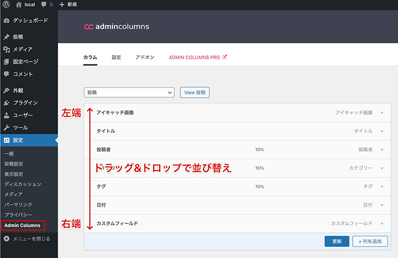 Admin Columnsの設定箇所