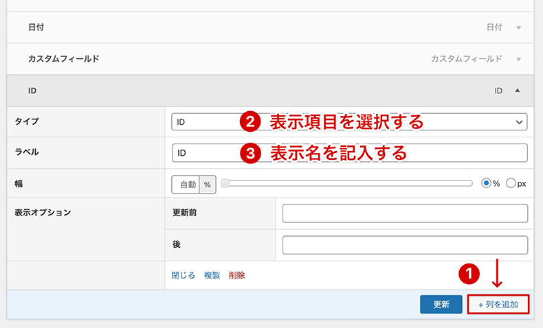 Admin Columnsで列を追加する箇所