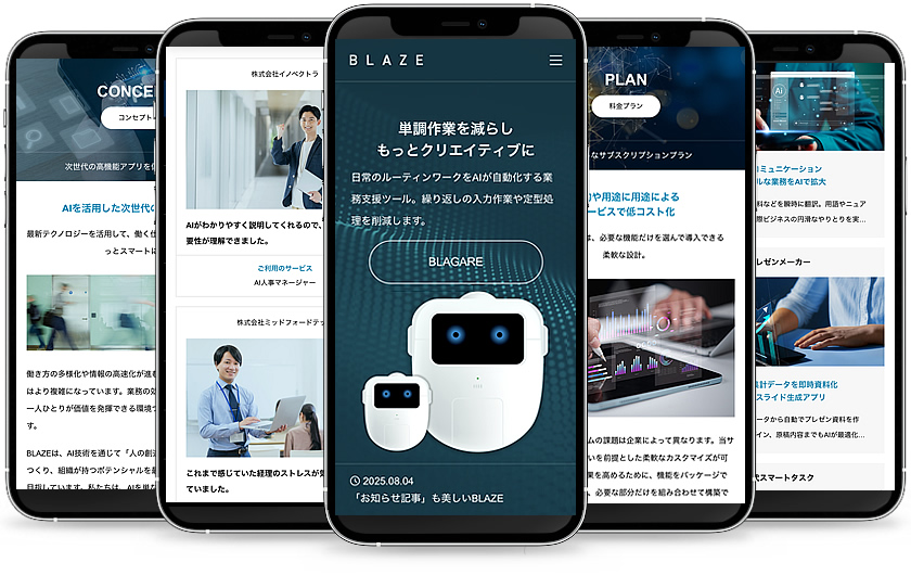 BLAZEのモックアップ