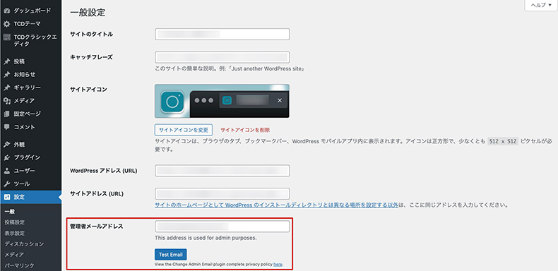 Change Admin Email有効化後の管理者メールアドレス変更箇所