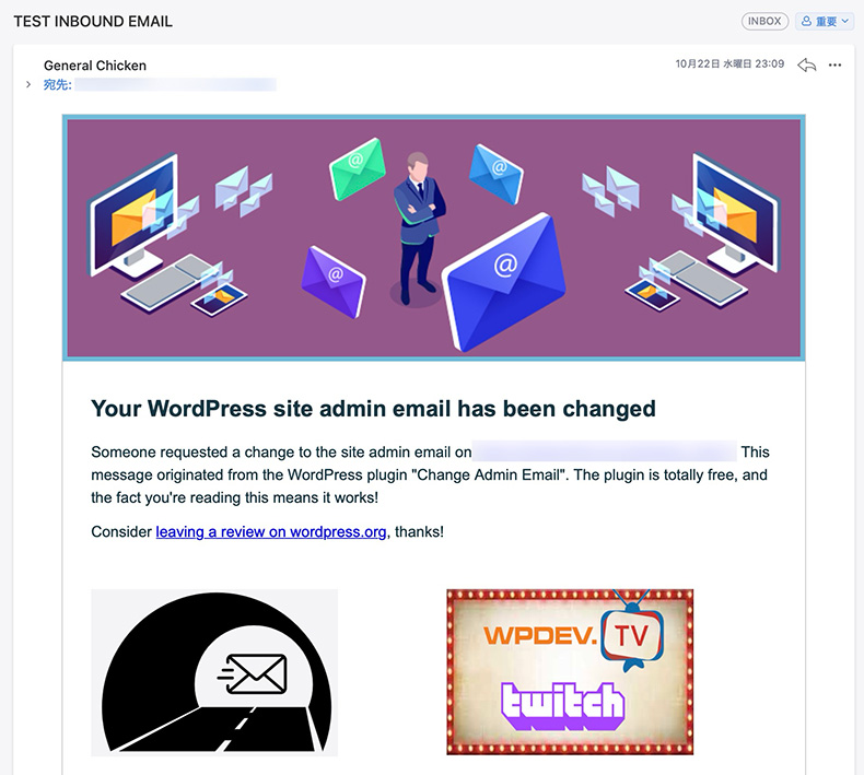 管理者メールアドレス変更後に送信したテストメール