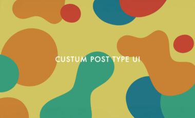 WordPressプラグイン「Custom Post Type UI」の使い方と表示方法を徹底解説