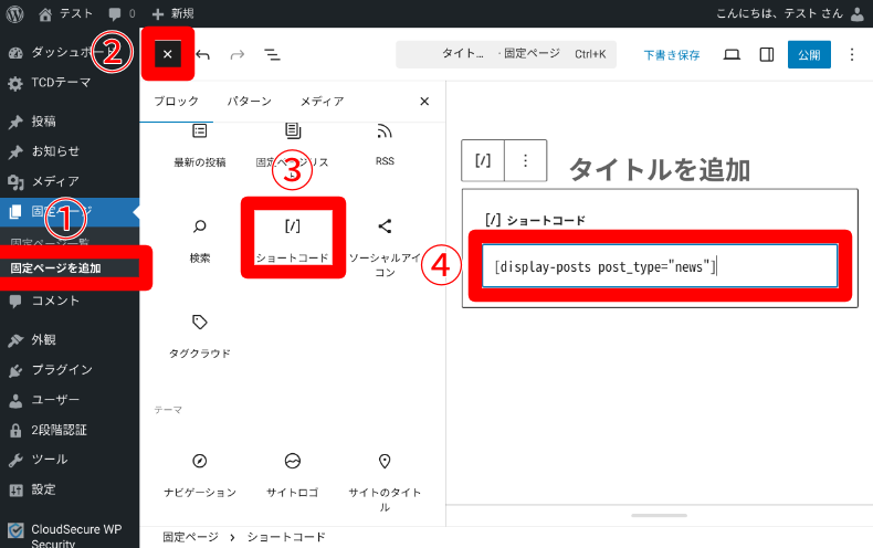 Custom Post Type UIを固定ページに表示する方法1