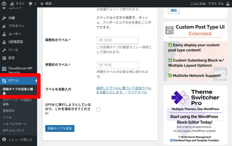 Custom Post Type UIのカスタム投稿タイプ設定1