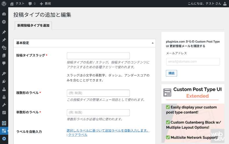 Custom Post Type UIのカスタム投稿タイプ設定2