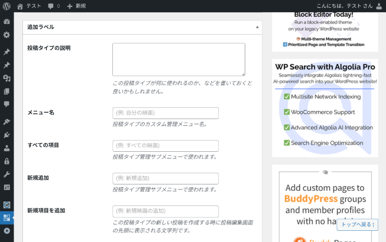 Custom Post Type UIのカスタム投稿タイプ設定3