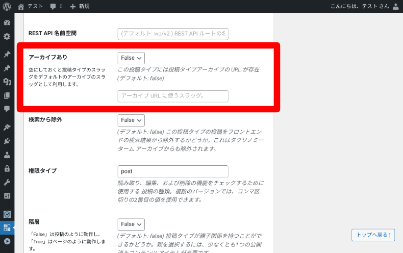 Custom Post Type UIのカスタム投稿タイプ設定4
