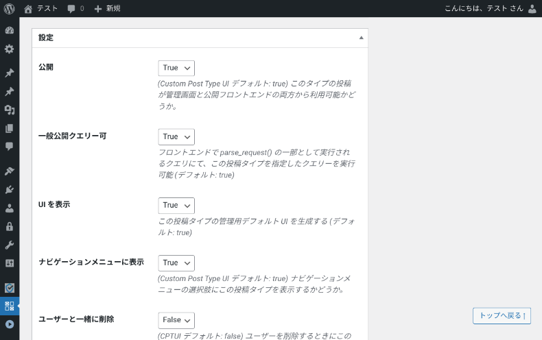 Custom Post Type UIのカスタム投稿タイプ設定5