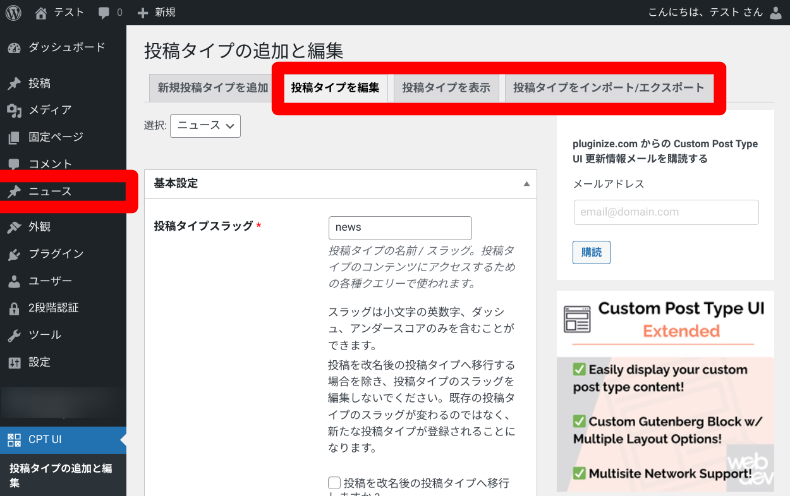 Custom Post Type UIのカスタム投稿タイプ設定6