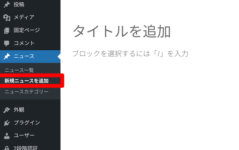 Custom Post Type UIのカスタム投稿タイプ設定7