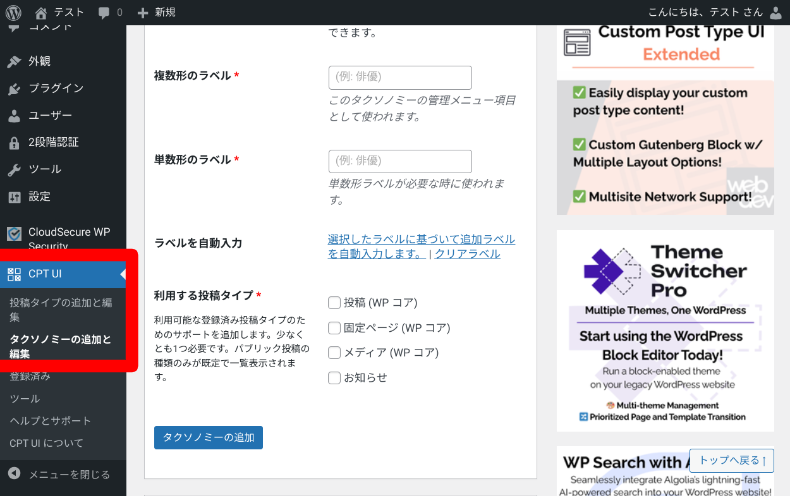 Custom Post Type UIのタクソノミー設定1