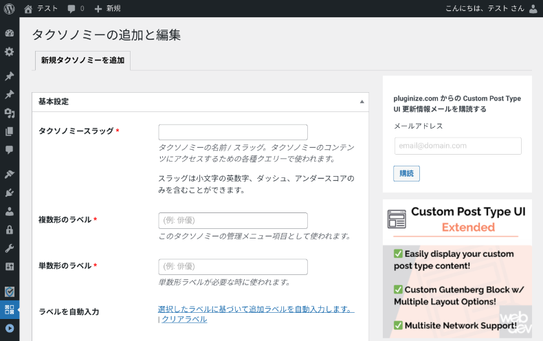 Custom Post Type UIのタクソノミー設定2