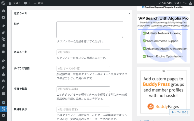 Custom Post Type UIのタクソノミー設定3