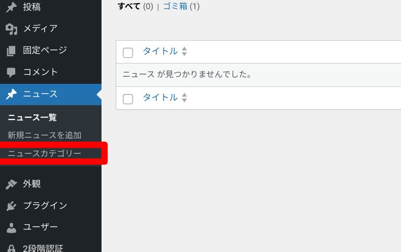 Custom Post Type UIのタクソノミー設定6