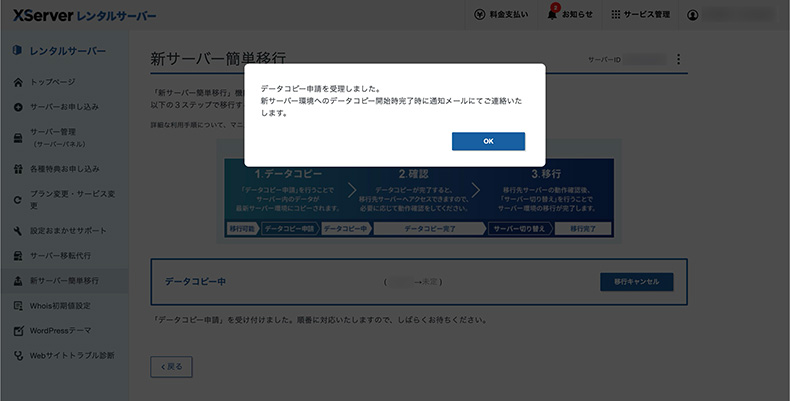 データコピー受理完了画面