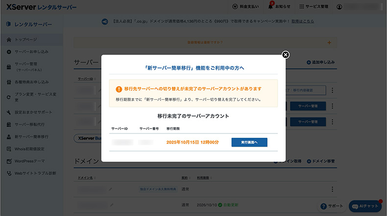 データコピー完了画面（※サーバーは移行前）