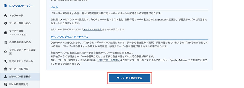 サーバー移行実行ボタン