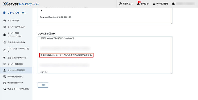 ログに「失敗」と表示されている例