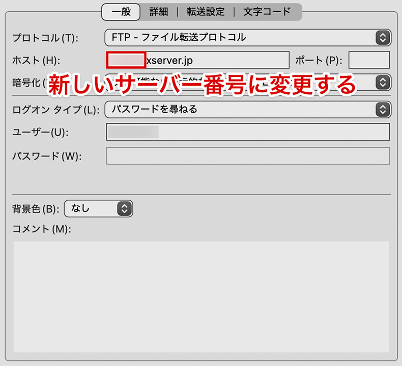 FileZillaの接続画面の例