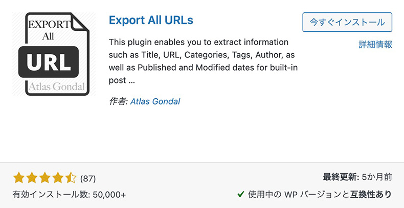 プラグイン「Export All URLs」のインストール