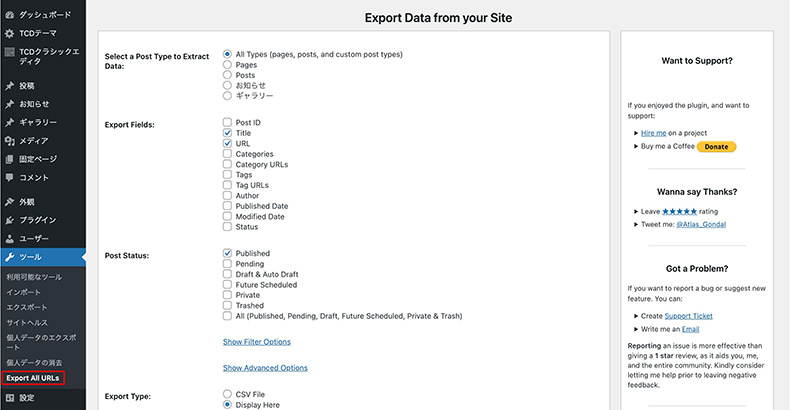 「Export All URLs」の設定画面