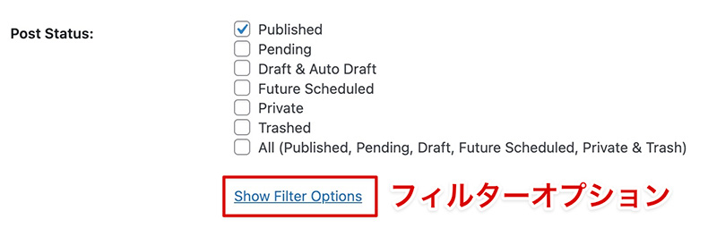 「Export All URLs」のフィルターオプション